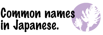 common names in japanese
